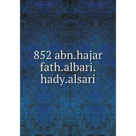 

Книга 852 abn.hajar fath.albari.hady.alsari