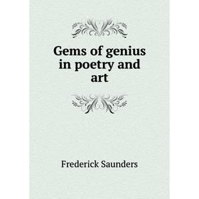 

Книга Gems of genius in poetry and art