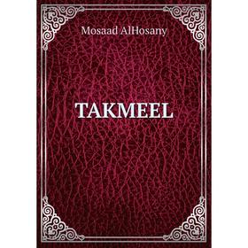 

Книга TAKMEEL