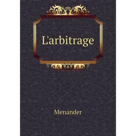 

Книга L'arbitrage