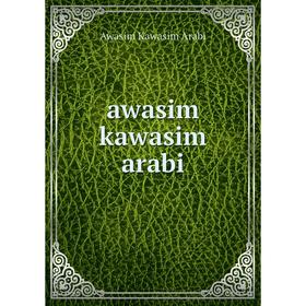 

Книга awasim kawasim arabi