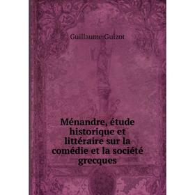 

Книга Ménandre, étude historique et littéraire sur la comédie et la société grecques