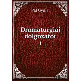 

Книга Dramaturgiai dolgozator 1