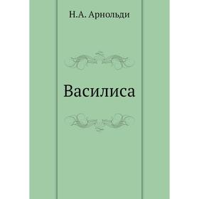 

Василиса