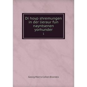 

Книга Di hoyp shremungen in der lieraur fun nayntsenen yorhunder 1