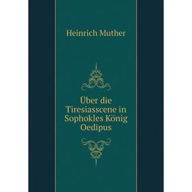 

Книга Über die Tiresiasscene in Sophokles König Oedipus