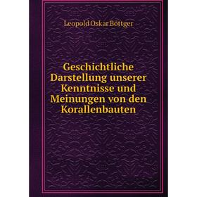 

Книга Geschichtliche Darstellung unserer Kenntnisse und Meinungen von den Korallenbauten