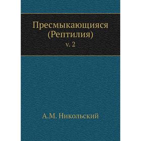 

Пресмыкающияся (Рептилия) v. 2