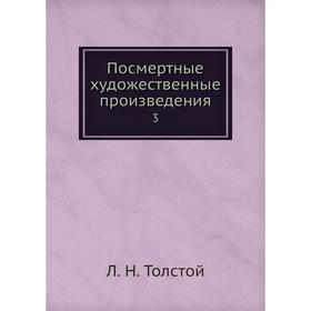 

Посмертные художественные произведения 3
