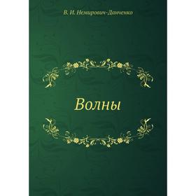 

Волны