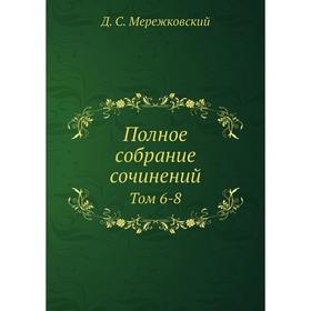 

Полное собрание сочинений Том 6-8