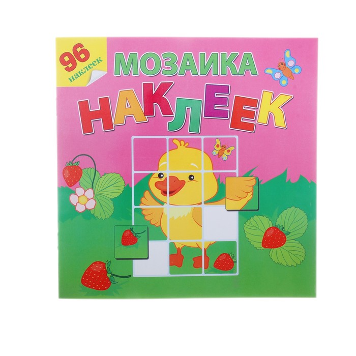 Мозаика из наклеек "Во саду ли в огороде"