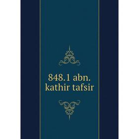 

Книга 848.1 abn.kathir tafsir