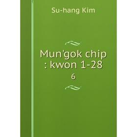 

Книга Mun'gok chip: kwon 1-28 6