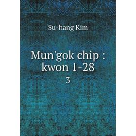 

Книга Mun'gok chip: kwon 1-28 3