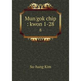 

Книга Mun'gok chip: kwon 1-28 8