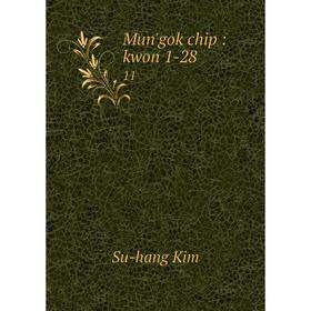 

Книга Mun'gok chip: kwon 1-28 11