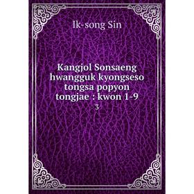 

Книга Kangjol Sonsaeng hwangguk kyongseso tongsa popyon tongjae: kwon 1-9 3