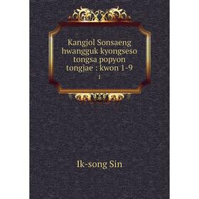 

Книга Kangjol Sonsaeng hwangguk kyongseso tongsa popyon tongjae: kwon 1-9 1