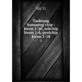 

Книга Taektang Sonsaeng chip: kwon 1-10, sokchip kwon 1-6, pyolchip kwon 1-18 2