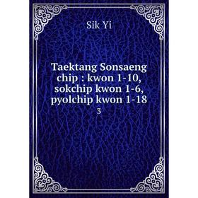 

Книга Taektang Sonsaeng chip: kwon 1-10, sokchip kwon 1-6, pyolchip kwon 1-18 3