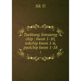 

Книга Taektang Sonsaeng chip: kwon 1-10, sokchip kwon 1-6, pyolchip kwon 1-18 1