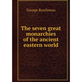 

Книга The seven great monarchies of the ancient eastern world