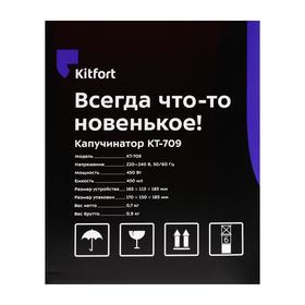 Капучинатор Kitfort КТ-709, 450 Вт, 0.45 л, 3 режима, 2 насадки, белый от Сима-ленд