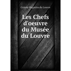 

Книга Les Chefs d'oeuvre du Musée du Louvre