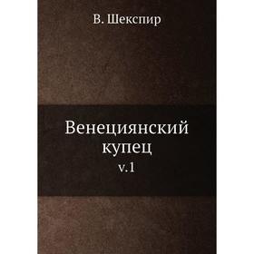 

Венециянский купец v.1