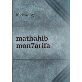 

Книга mathahib mon7arifa