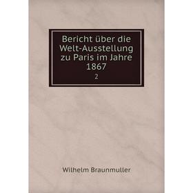 

Книга Bericht über die Welt-Ausstellung zu Paris im Jahre 1867 2