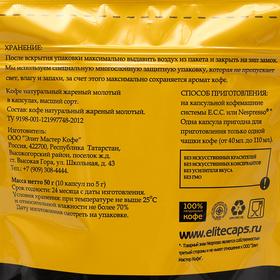 

Капсульный кофе "Elite Coffee Collection" Шоколадный миндаль, 10 капсул, 495 г