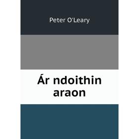 

Книга Ár ndoithin araon