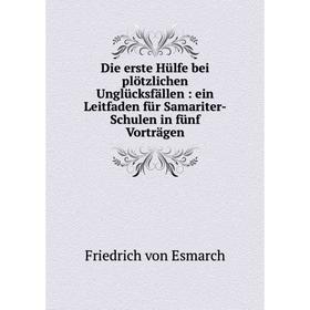 

Книга Die erste Hülfe bei plötzlichen Unglücksfällen: ein Leitfaden für Samariter-Schulen in fünf Vorträgen