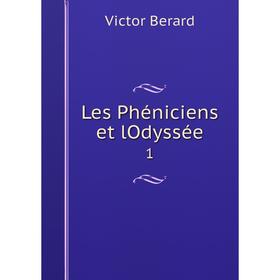 

Книга Les Phéniciens et lOdyssée 1