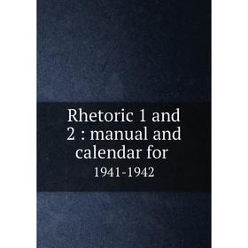

Книга Rhetoric 1 and 2: manual and calendar for 1941-1942