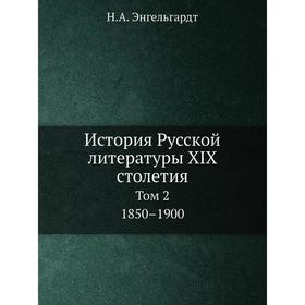 

История Русской литературы XIX столетия Том 2. 1850–1900