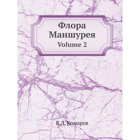 

Флора Маншурея Volume 2
