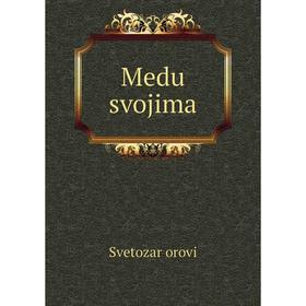 

Книга Medu svojima