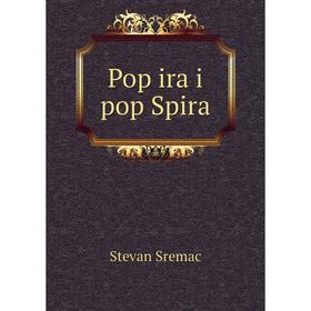 

Книга Pop ira i pop Spira