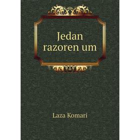 

Книга Jedan razoren um