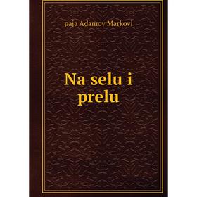 

Книга Na selu i prelu