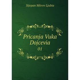 

Книга Pricanja Vuka Dojcevia 01