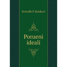 

Книга Porueni ideali