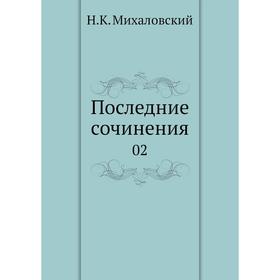 

Последние сочинения 02
