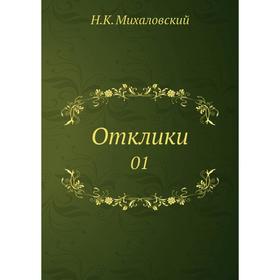 

Отклики 01