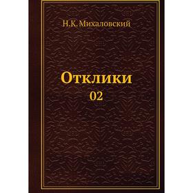 

Отклики 02
