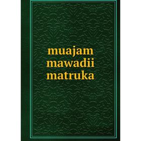 

Книга muajam mawadii matruka