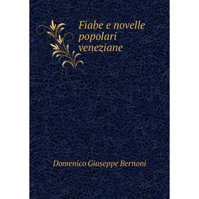 

Книга Fiabe e novelle popolari veneziane